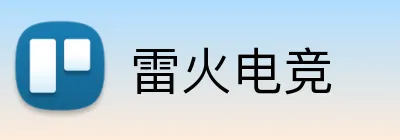 雷火电竞 Logo